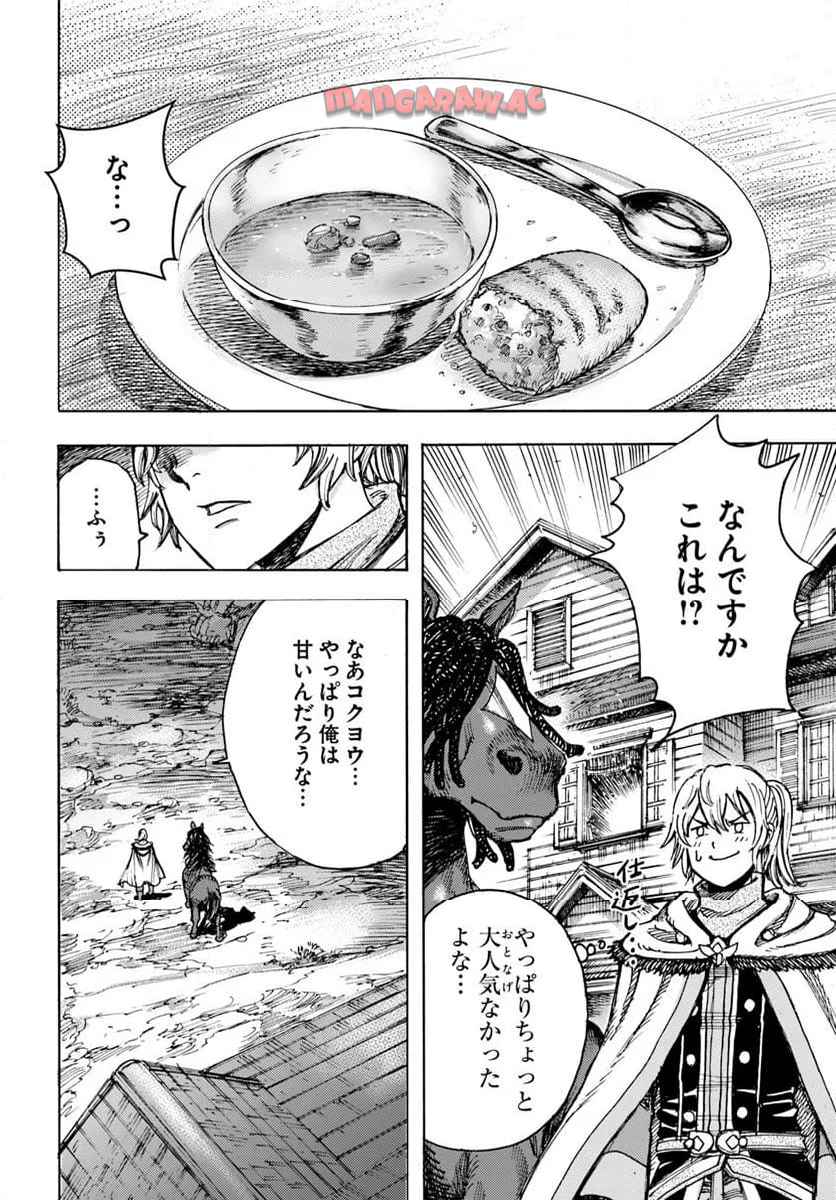 召喚された賢者は異世界を往く ～最強なのは不要在庫のアイテムでした～ 第51話 - Page 24