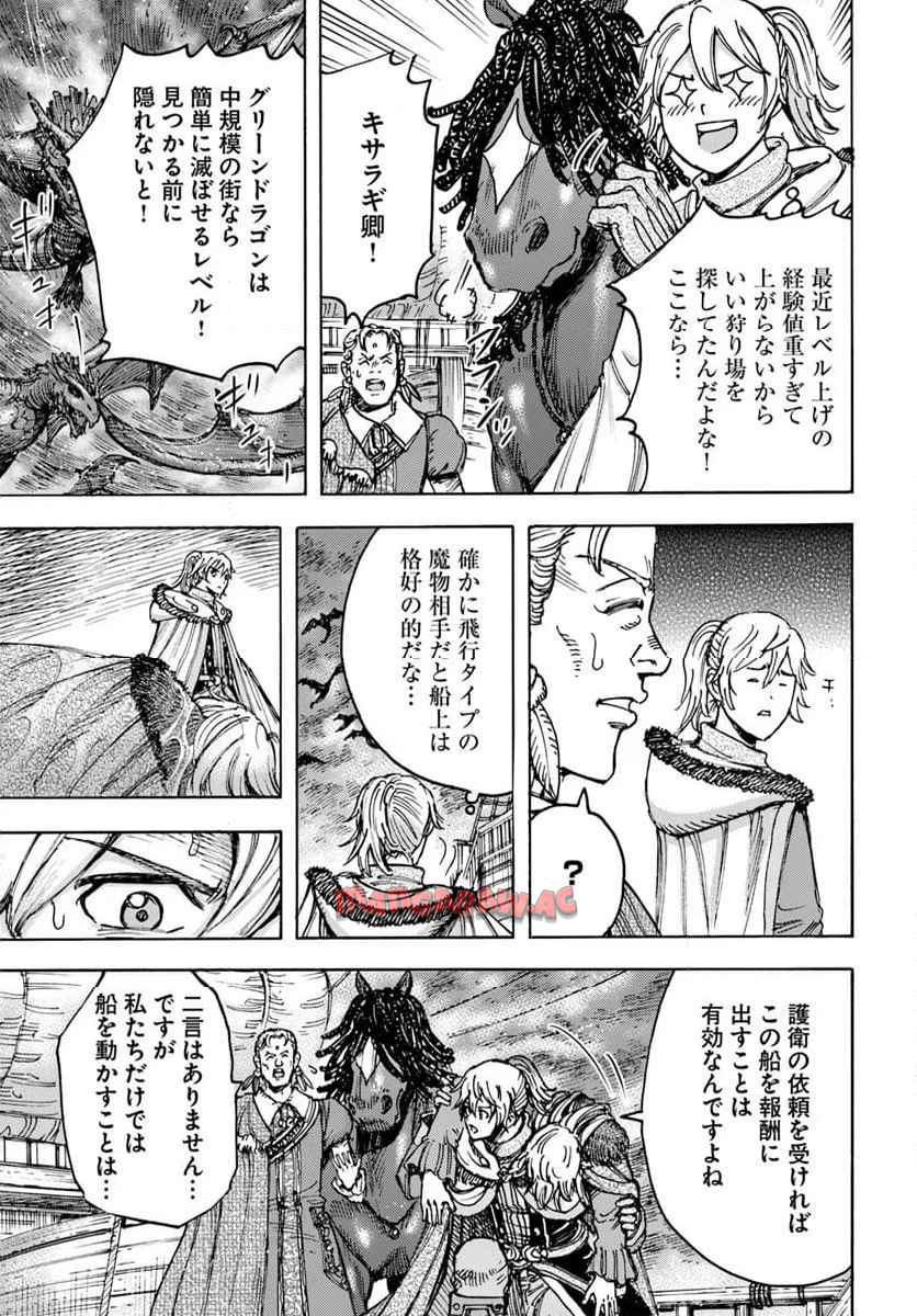 召喚された賢者は異世界を往く ～最強なのは不要在庫のアイテムでした～ 第51話 - Page 11