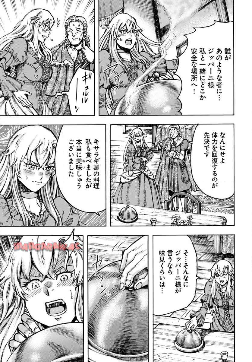 召喚された賢者は異世界を往く ～最強なのは不要在庫のアイテムでした～ 第51話 - Page 23