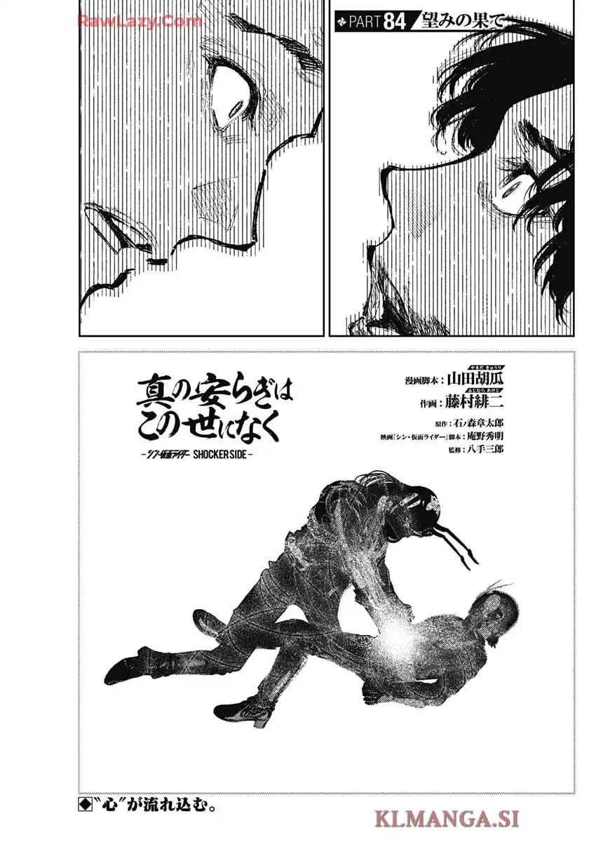 真の安らぎはこの世になく -シン・仮面ライダー SHOCKER SIDE- 第84話 - Page 1