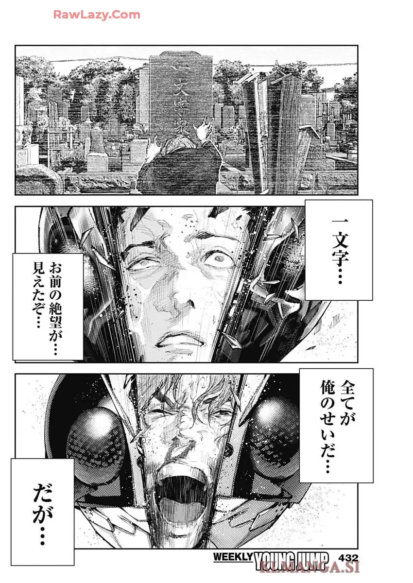 真の安らぎはこの世になく -シン・仮面ライダー SHOCKER SIDE- 第84話 - Page 10