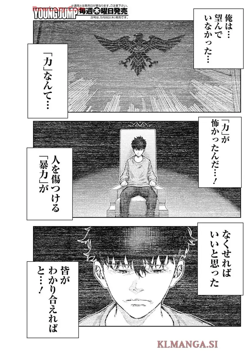 真の安らぎはこの世になく -シン・仮面ライダー SHOCKER SIDE- 第84話 - Page 3
