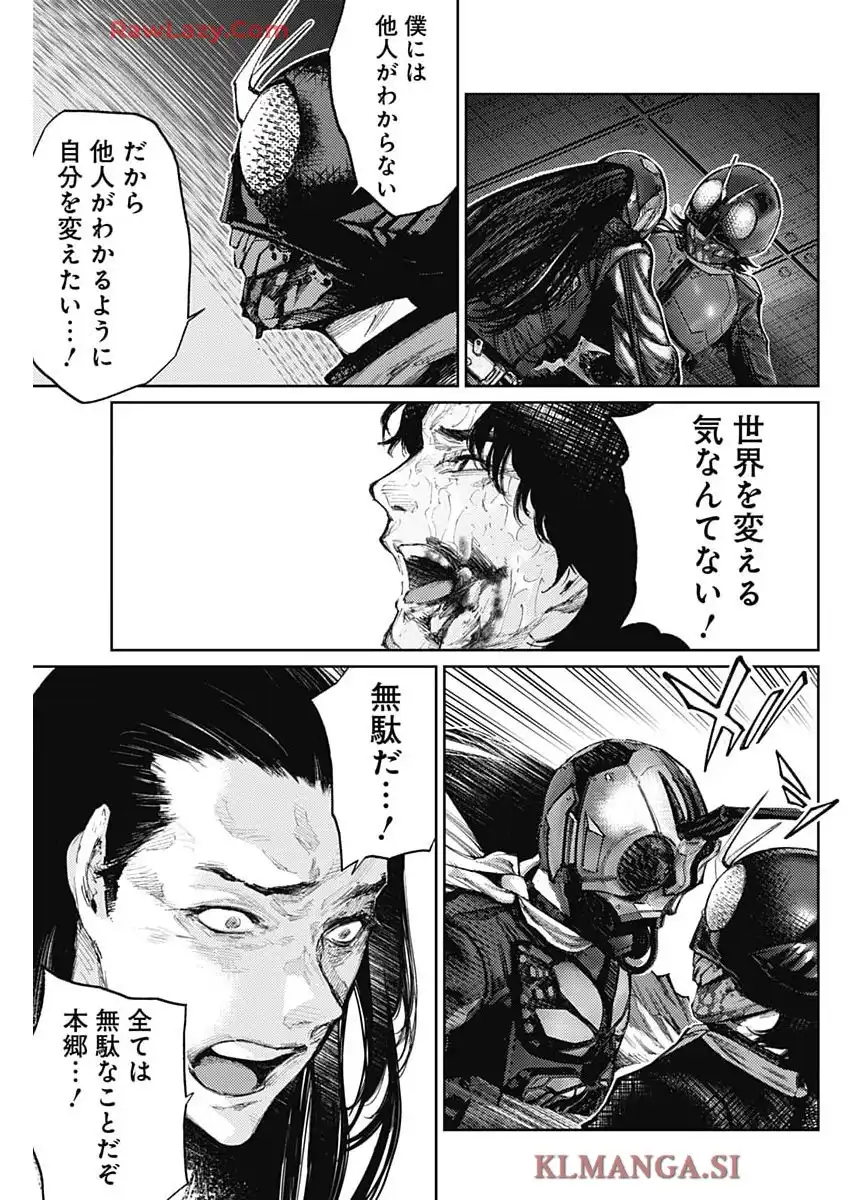 真の安らぎはこの世になく -シン・仮面ライダー SHOCKER SIDE- 第84話 - Page 5