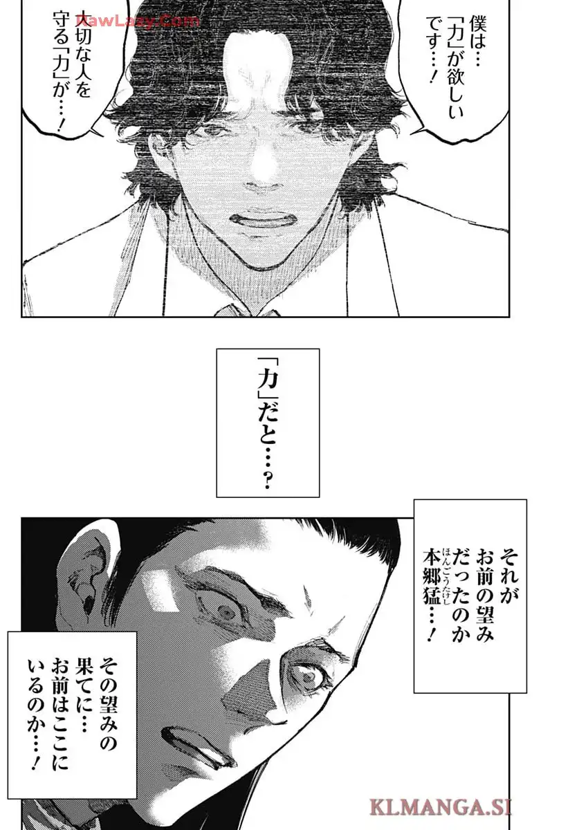 真の安らぎはこの世になく -シン・仮面ライダー SHOCKER SIDE- 第84話 - Page 2