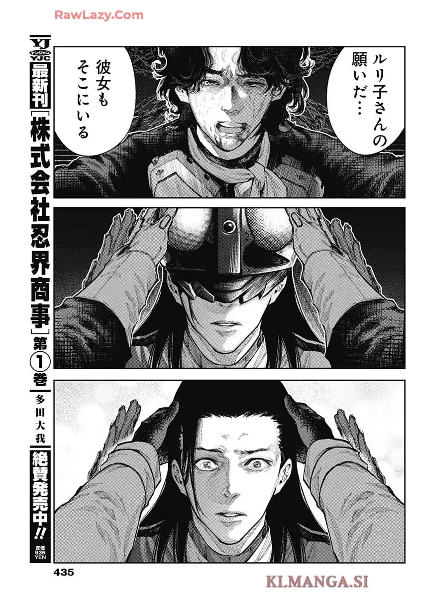 真の安らぎはこの世になく -シン・仮面ライダー SHOCKER SIDE- 第84話 - Page 13