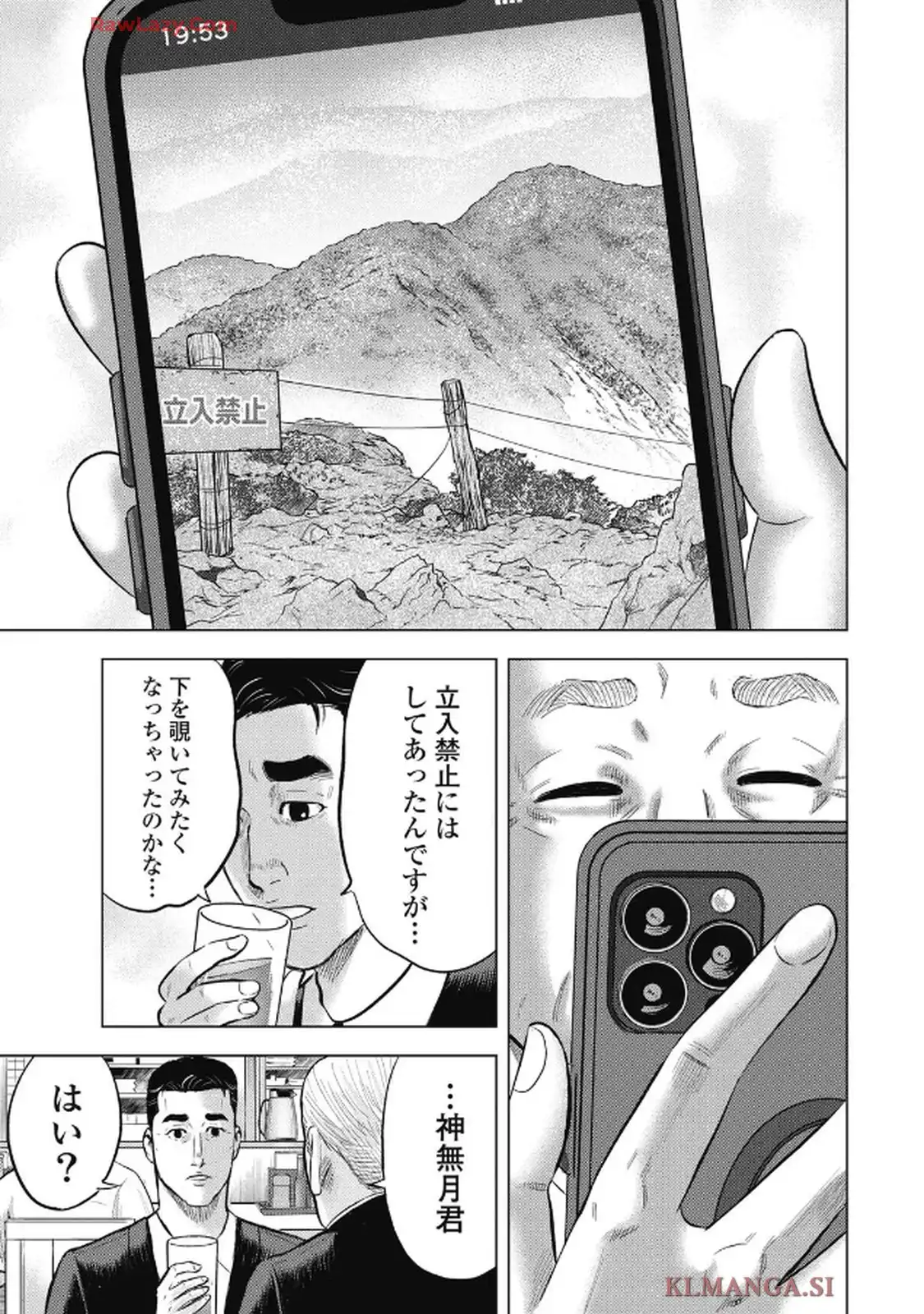 山岳超人マツオカ - raw - 第1話 - https://jppp.jjkk.to/jppp/04250436/3cypgglhdul.webp