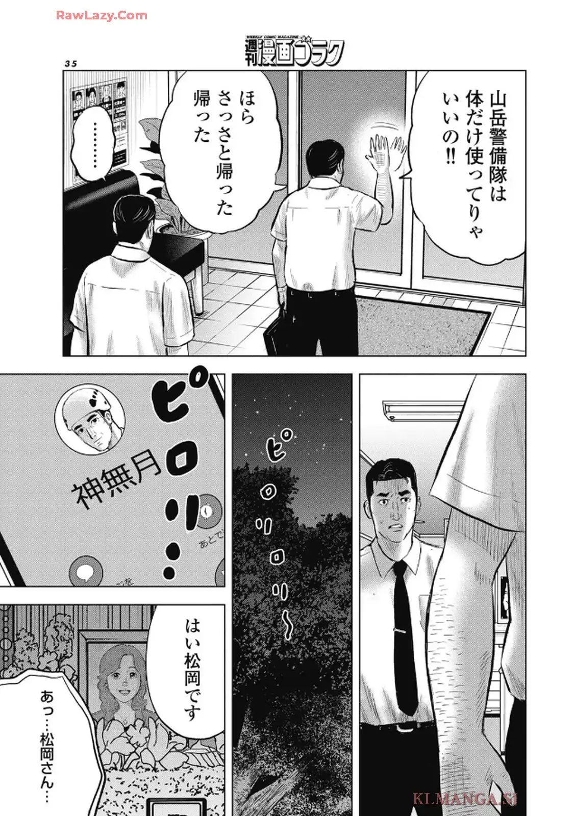 山岳超人マツオカ - raw - 第1話 - https://jppp.jjkk.to/jppp/04250436/4h2bmshlqaf.webp