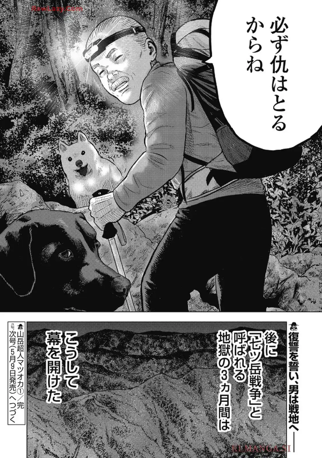 山岳超人マツオカ - raw - 第1話 - https://jppp.jjkk.to/jppp/04250436/a0e244wjsyj.webp