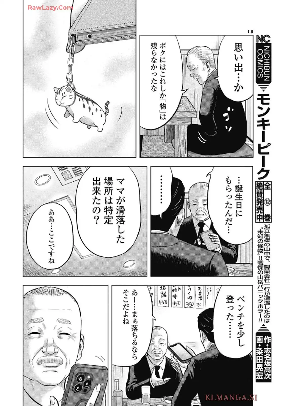 山岳超人マツオカ - raw - 第1話 - https://jppp.jjkk.to/jppp/04250436/dj1rnklxd1b.webp