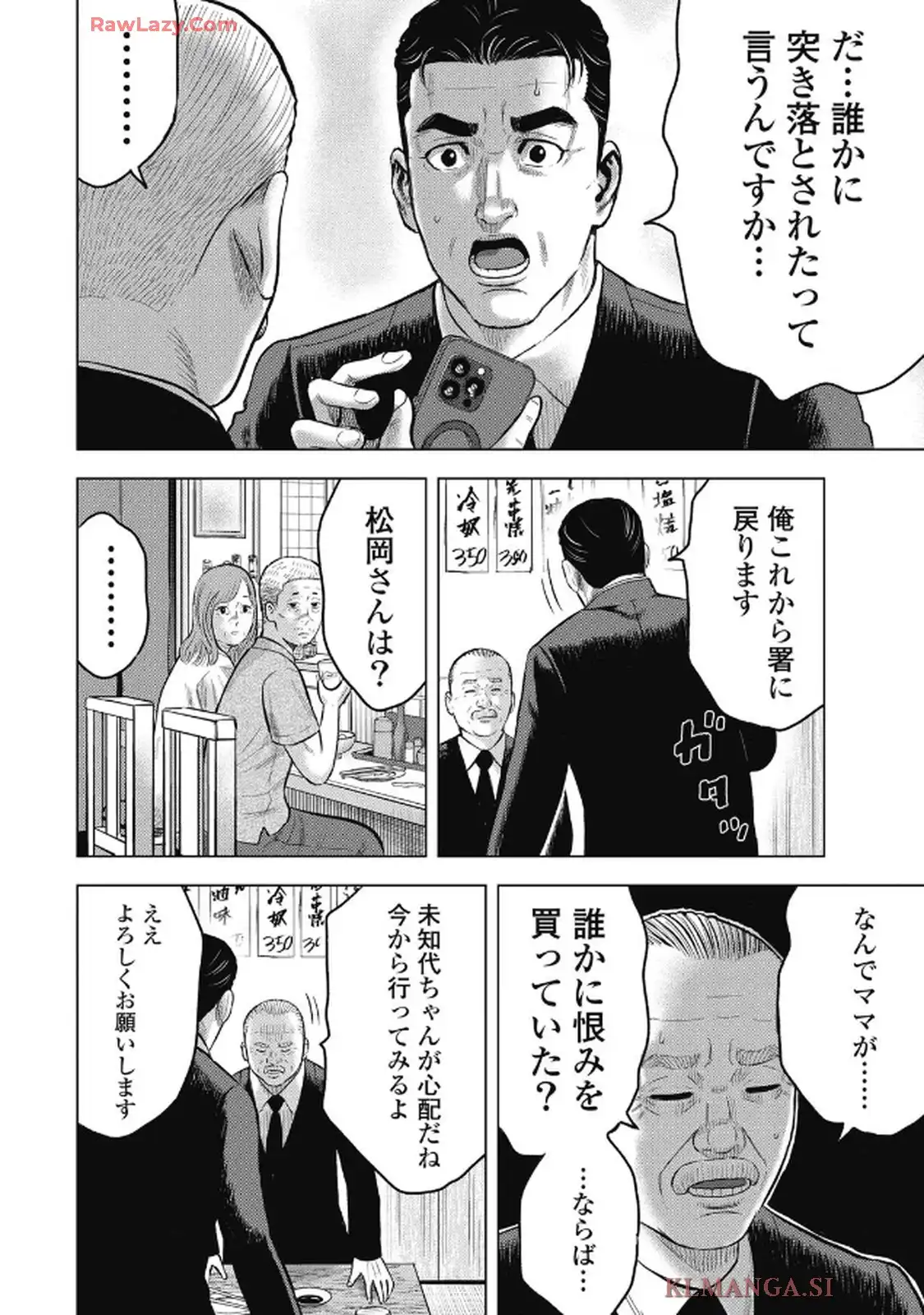 山岳超人マツオカ - raw - 第1話 - https://jppp.jjkk.to/jppp/04250436/ev4m0yivr2g.webp