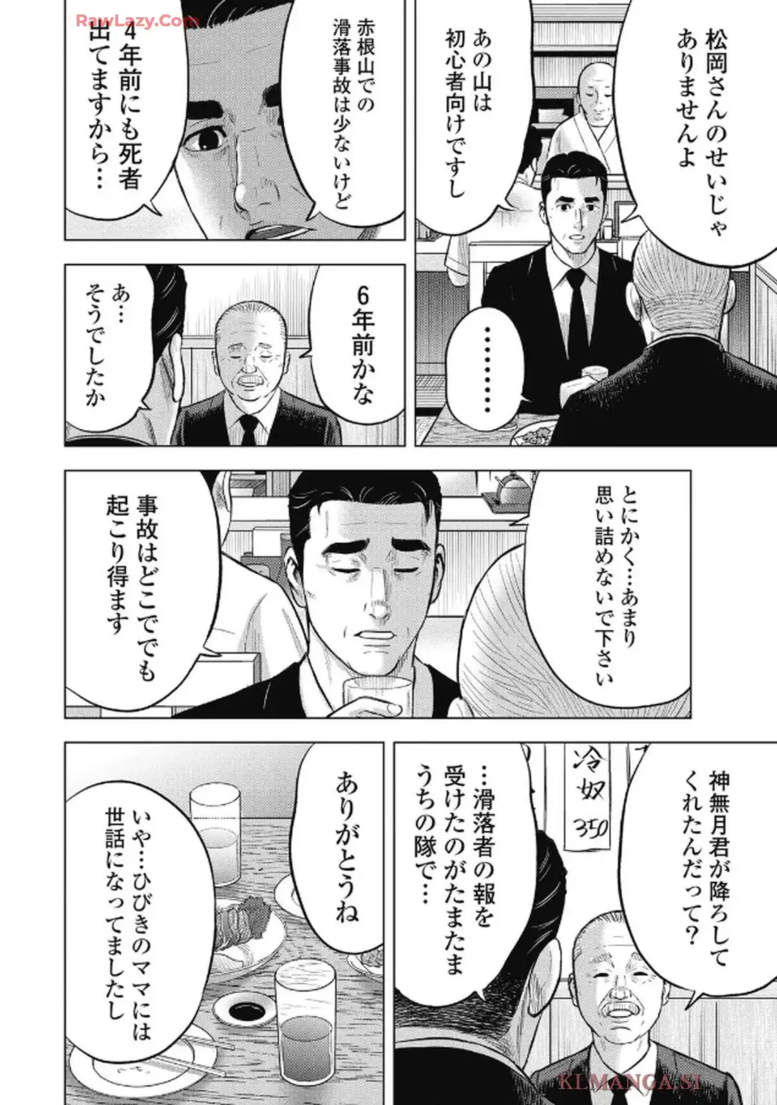 山岳超人マツオカ - raw - 第1話 - https://jppp.jjkk.to/jppp/04250436/v0ci2tn3rlt.webp