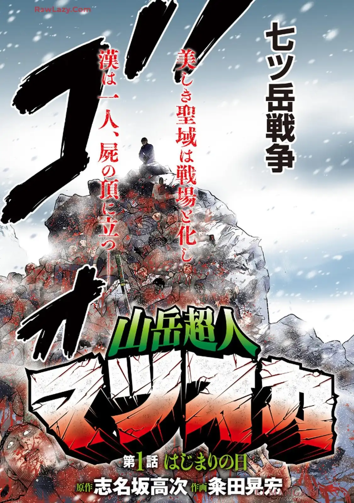 山岳超人マツオカ - raw - 第1話 - https://jppp.jjkk.to/jppp/04250436/xs4qov5bahh.webp