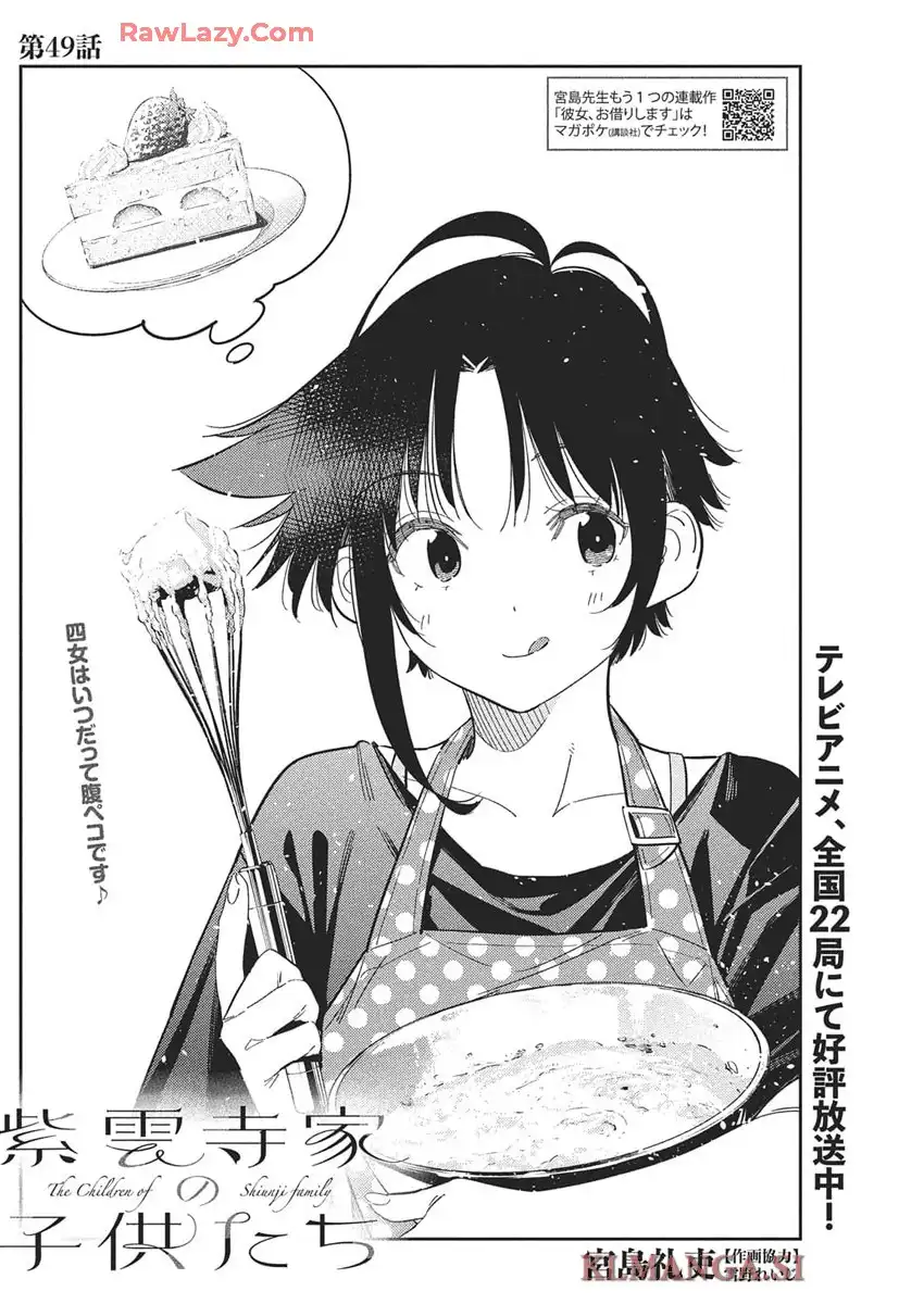 紫雲寺家の子供たち 第49話 - Page 2