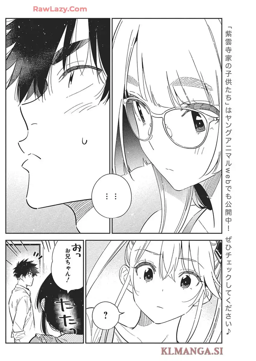 紫雲寺家の子供たち 第49話 - Page 8