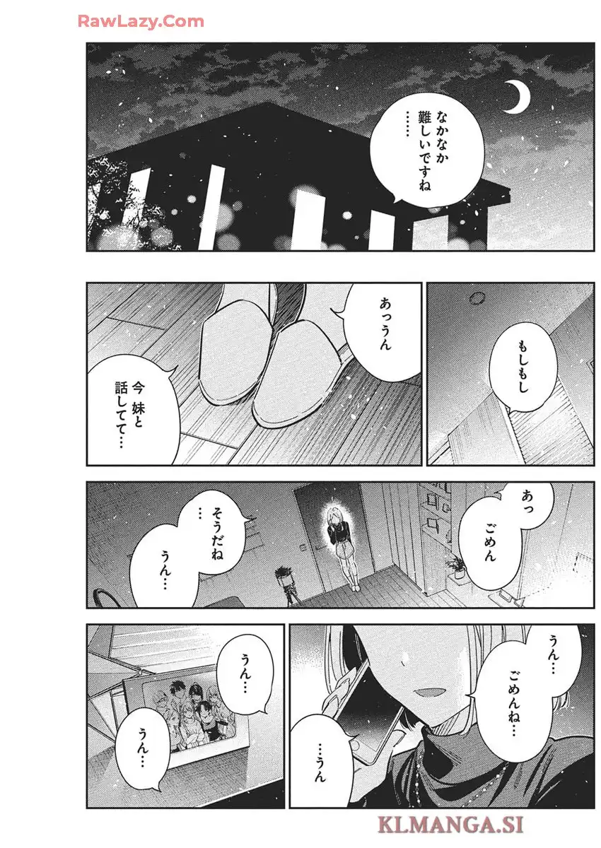 紫雲寺家の子供たち 第49話 - Page 17