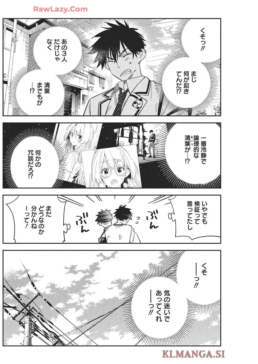 紫雲寺家の子供たち 第49話 - Page 12