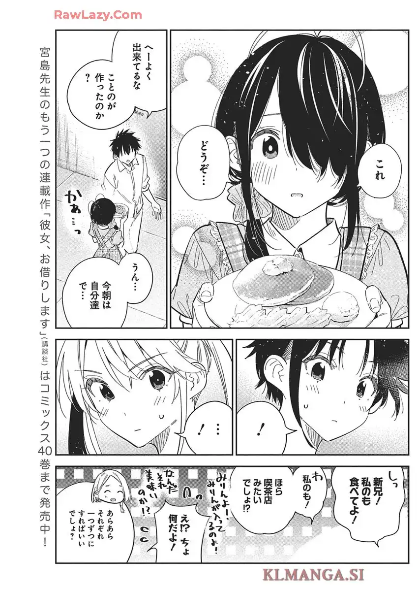 紫雲寺家の子供たち 第49話 - Page 9
