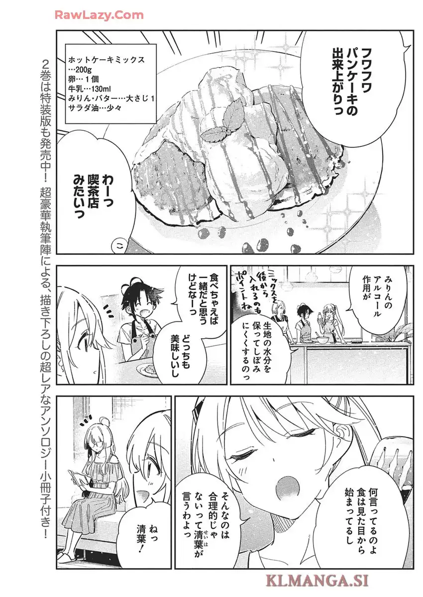 紫雲寺家の子供たち 第49話 - Page 5