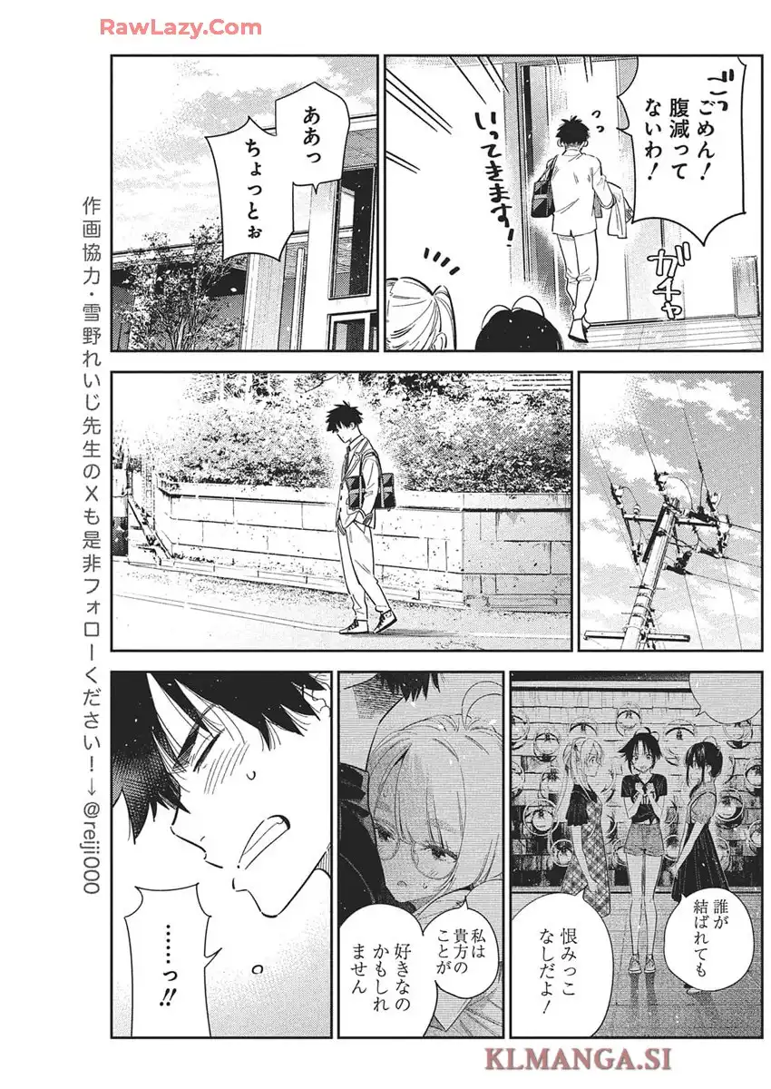 紫雲寺家の子供たち 第49話 - Page 11