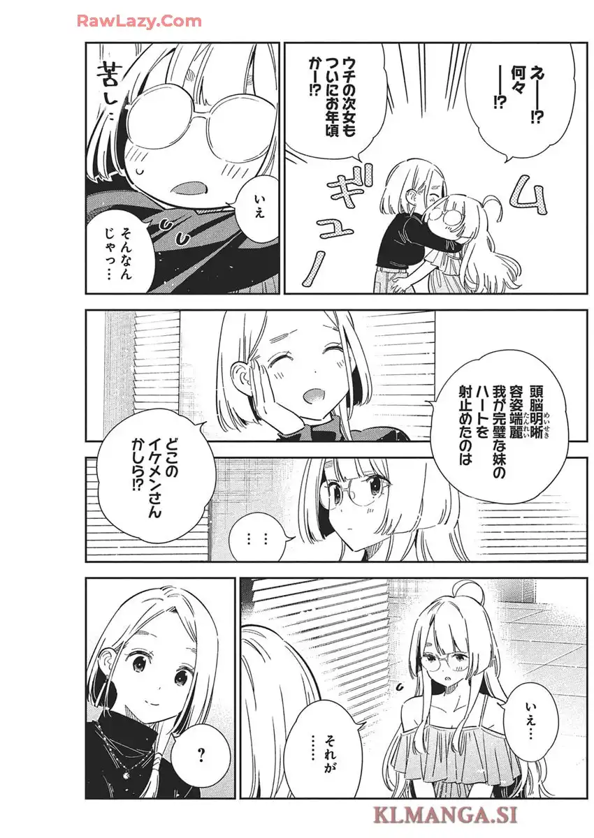 紫雲寺家の子供たち 第49話 - Page 15