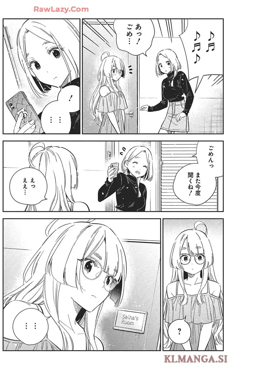 紫雲寺家の子供たち 第49話 - Page 16