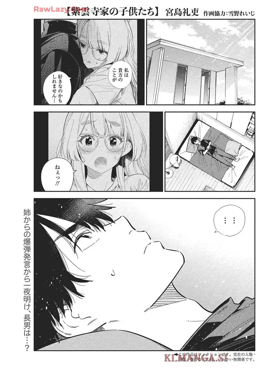 紫雲寺家の子供たち 第49話 - Page 1