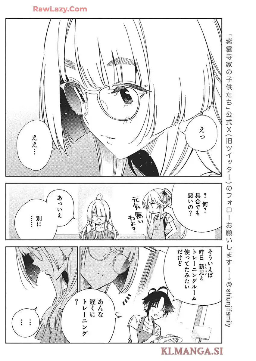 紫雲寺家の子供たち 第49話 - Page 6
