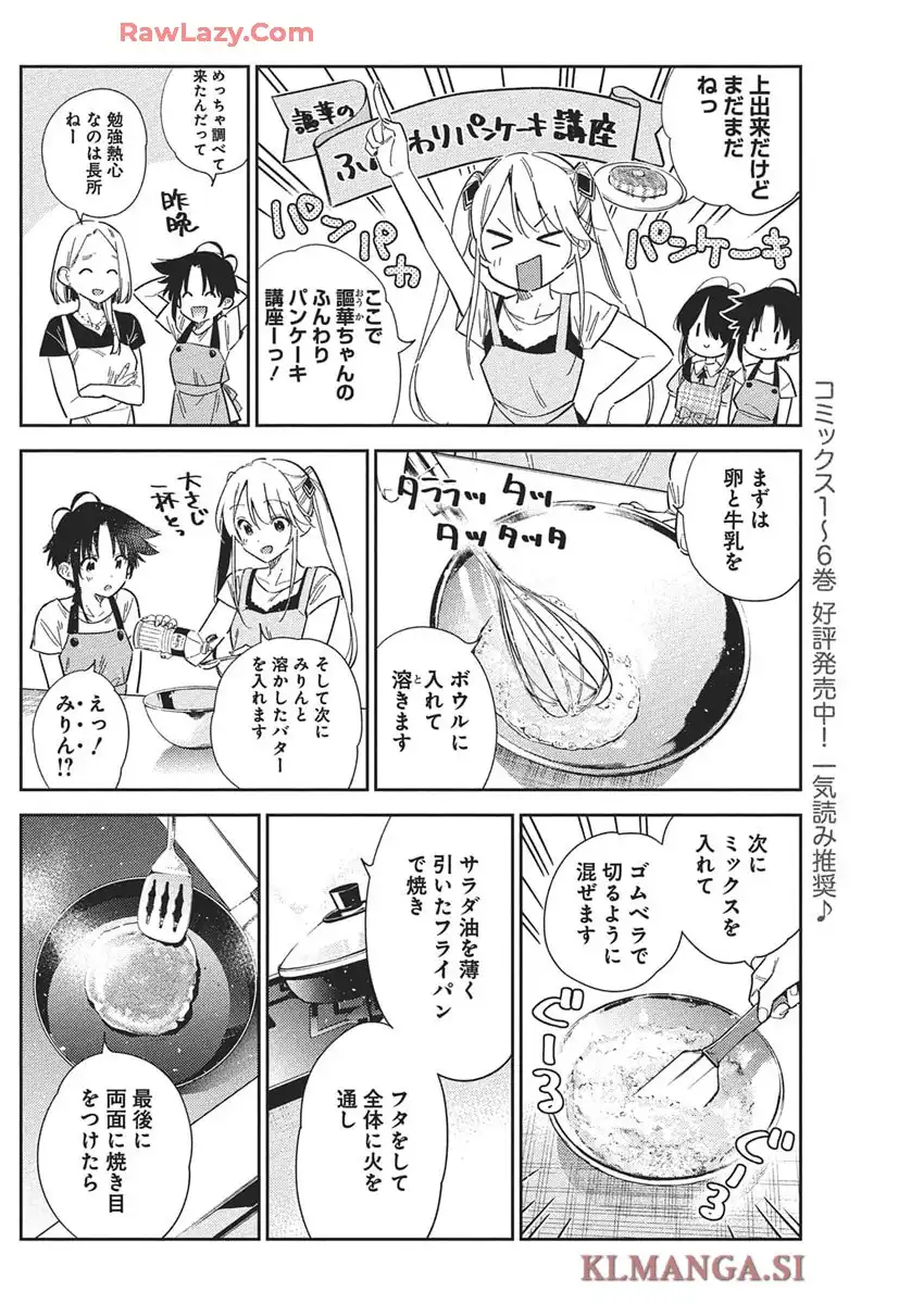 紫雲寺家の子供たち 第49話 - Page 4