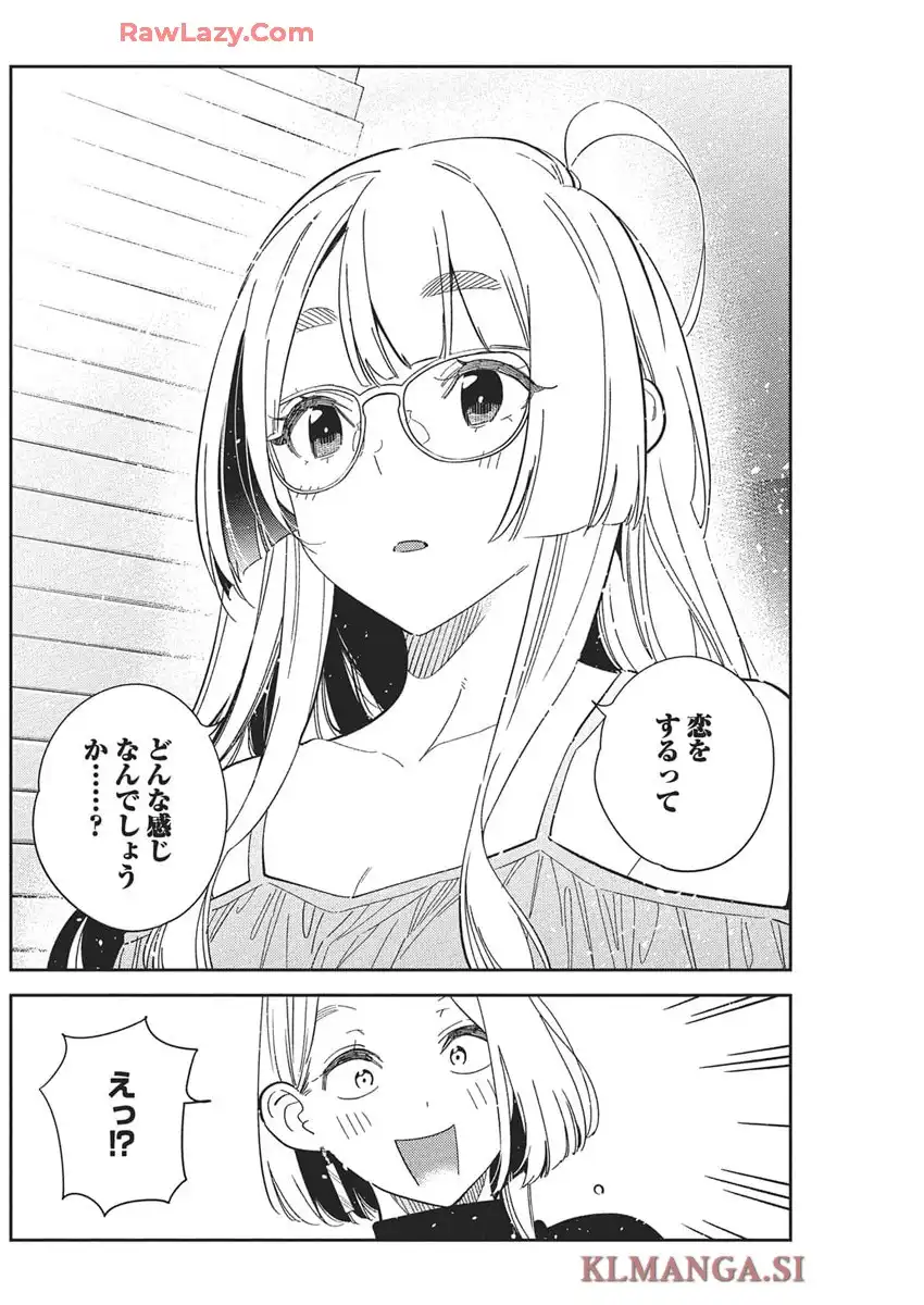 紫雲寺家の子供たち 第49話 - Page 14