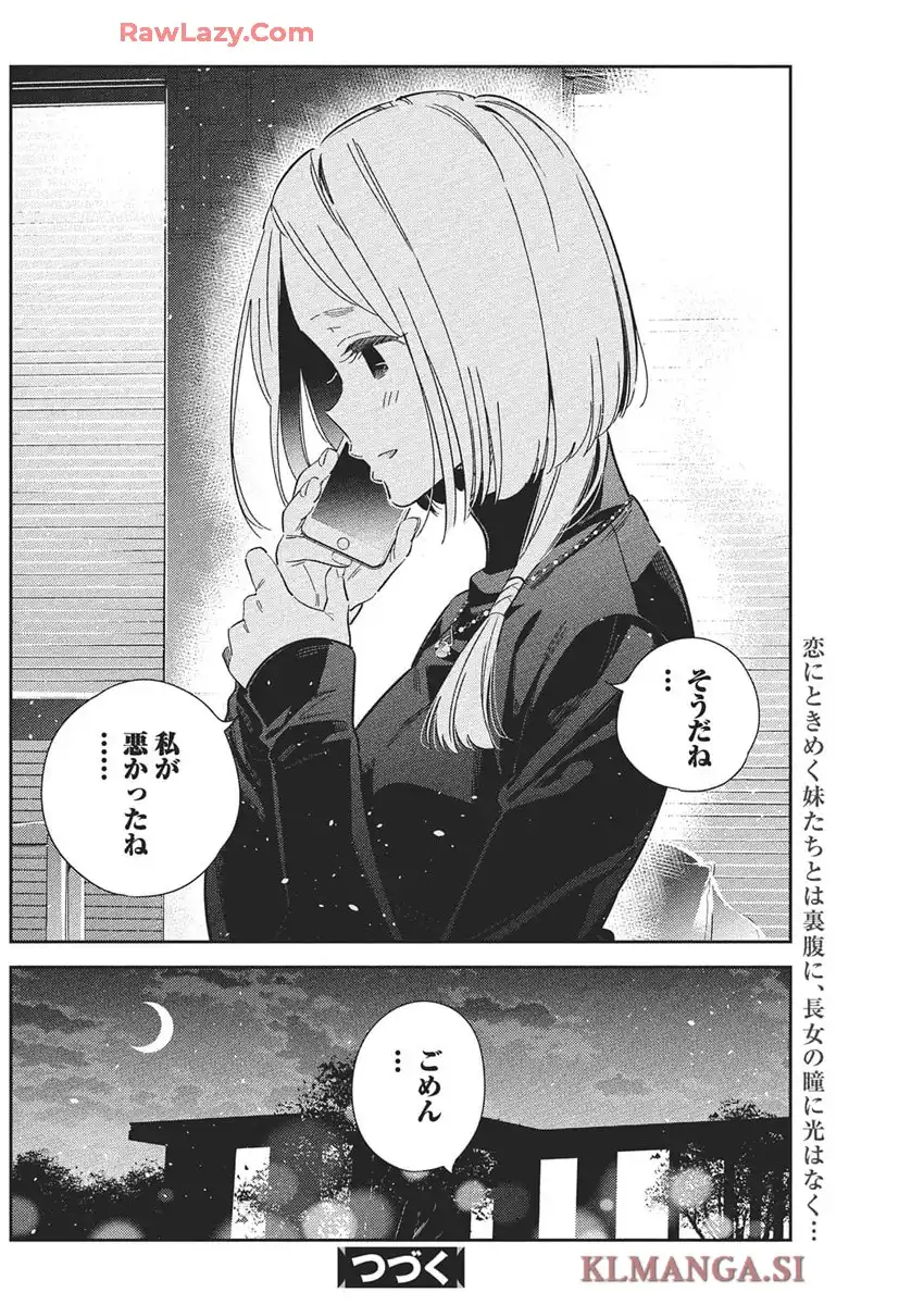 紫雲寺家の子供たち 第49話 - Page 18