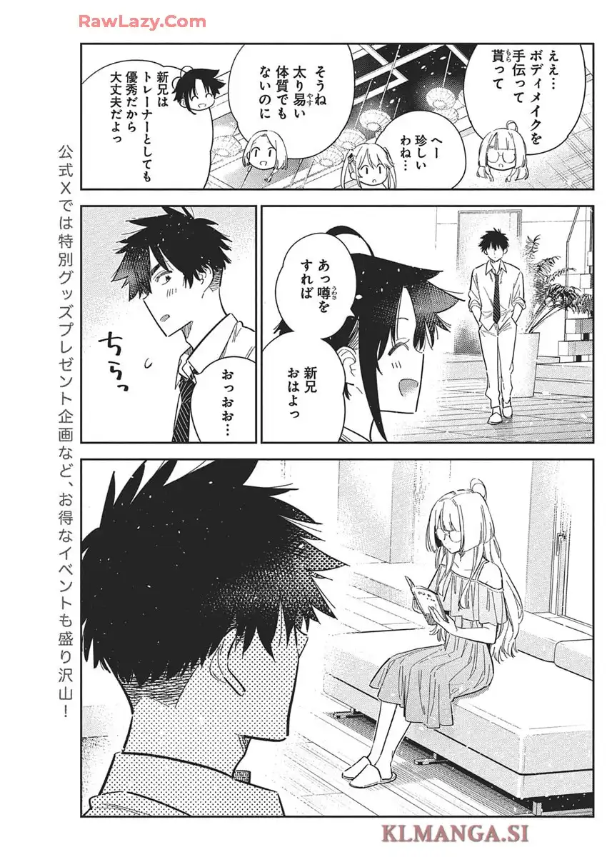 紫雲寺家の子供たち 第49話 - Page 7