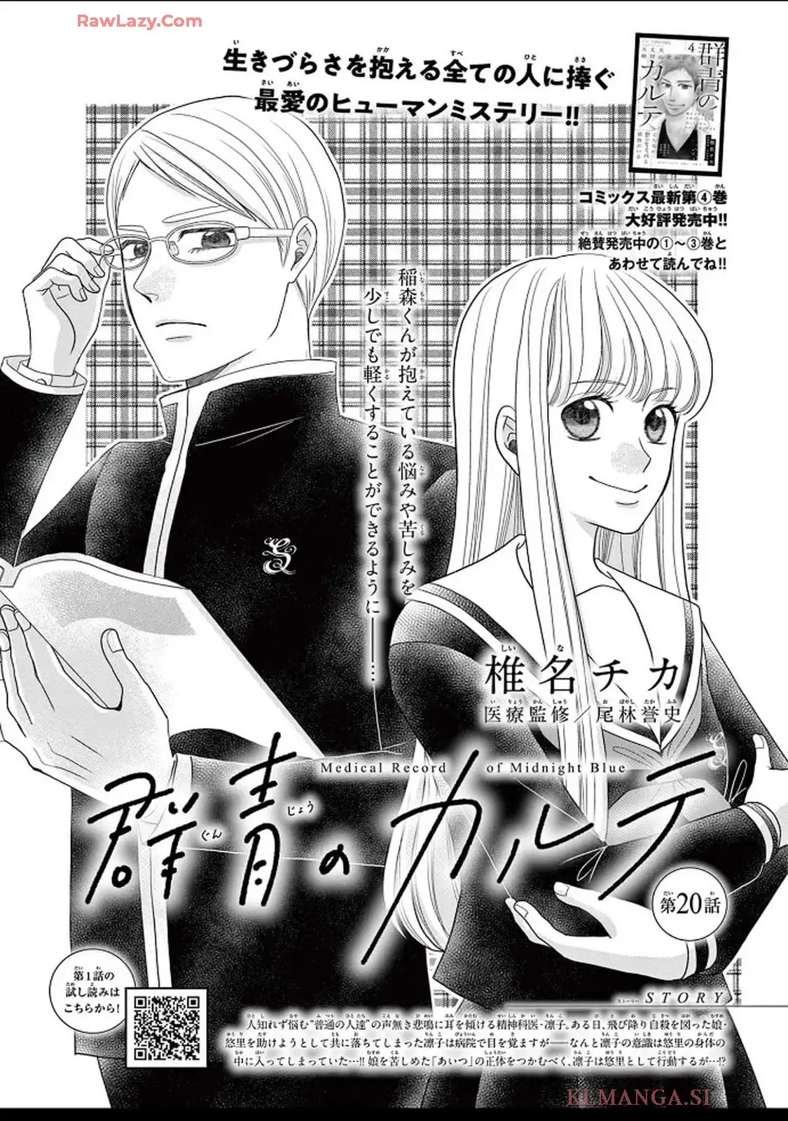 群青のカルテ - raw - 第20話 - https://jppp.jjkk.to/jppp/04250603/zk2uinwbd3d.webp