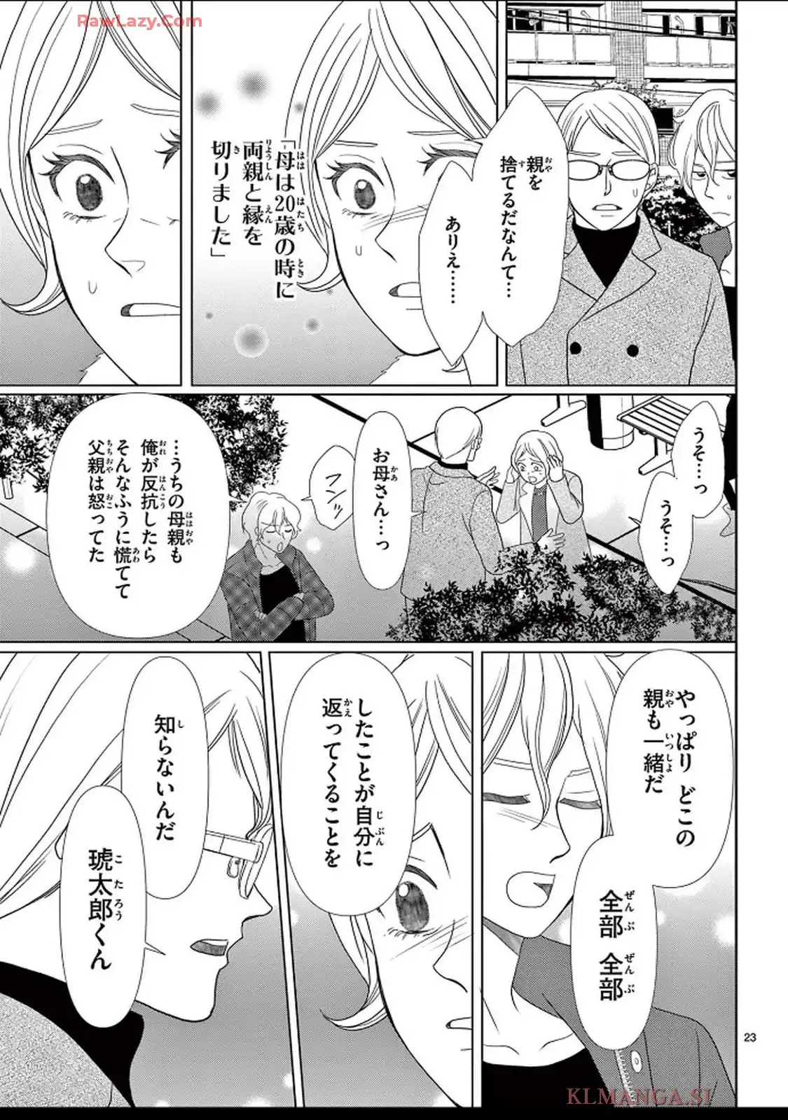 群青のカルテ - raw - 第20話 - https://jppp.jjkk.to/jppp/04250604/5skkapb03p4.webp