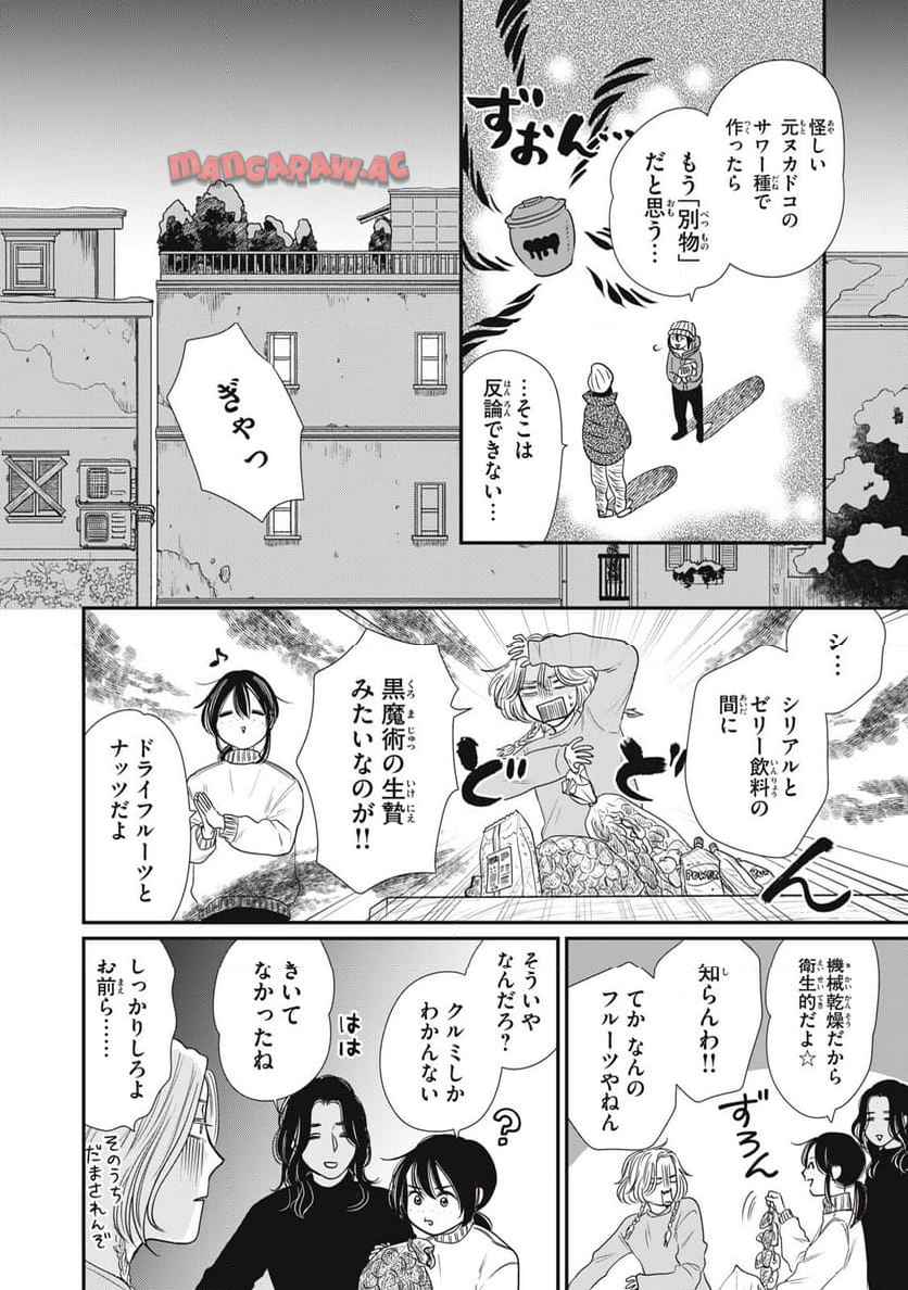 ノラのパン種 - raw - 第4.1話 - https://jppp.jjkk.to/jppp/04252059/1hipvf513o4.jpg