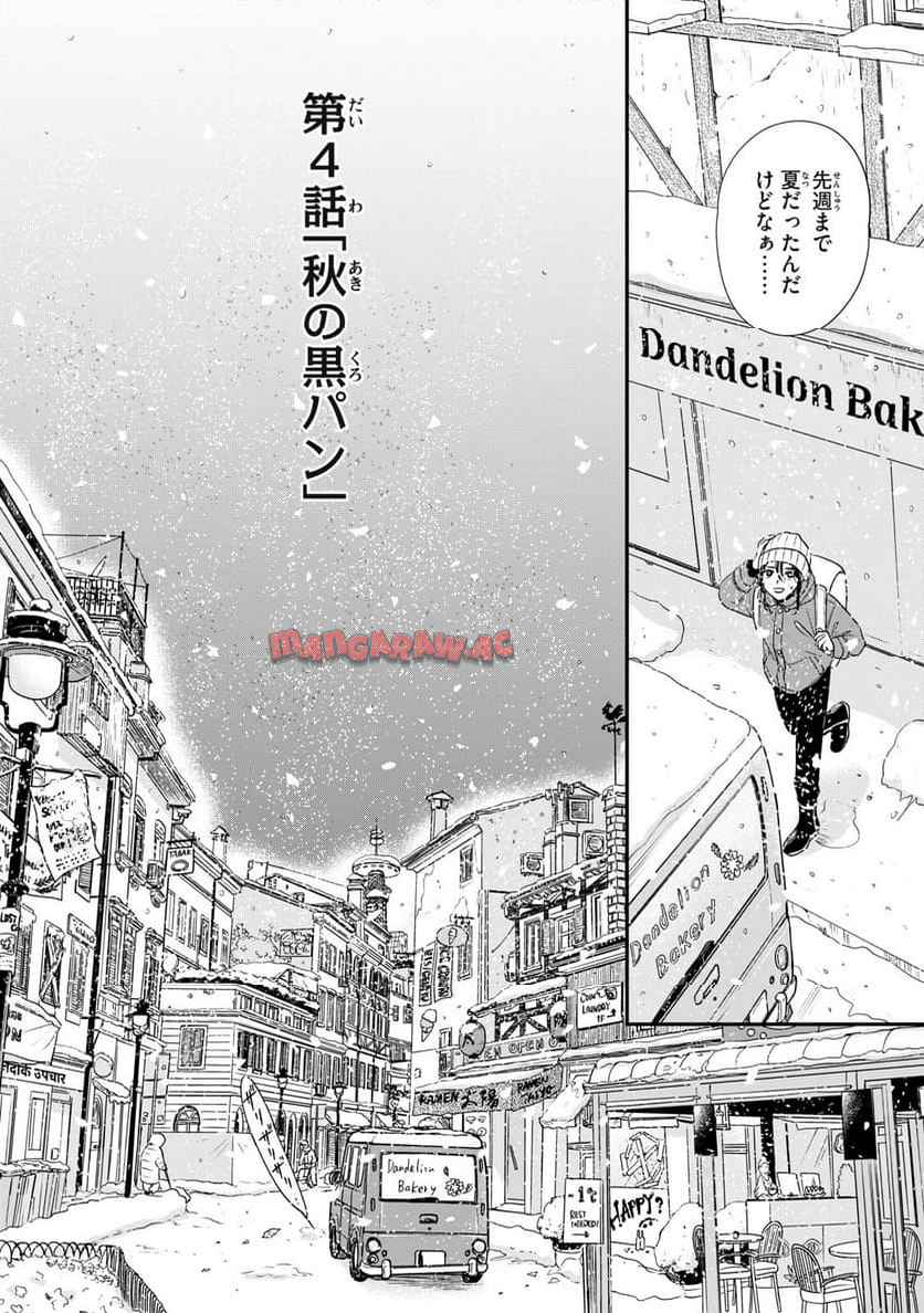 ノラのパン種 - raw - 第4.1話 - https://jppp.jjkk.to/jppp/04252059/1j4t510odi2.jpg