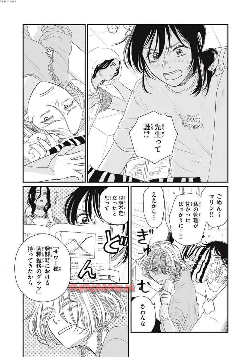 ノラのパン種 - raw - 第3.2話 - https://jppp.jjkk.to/jppp/04252059/4pec5swkqd1.jpg