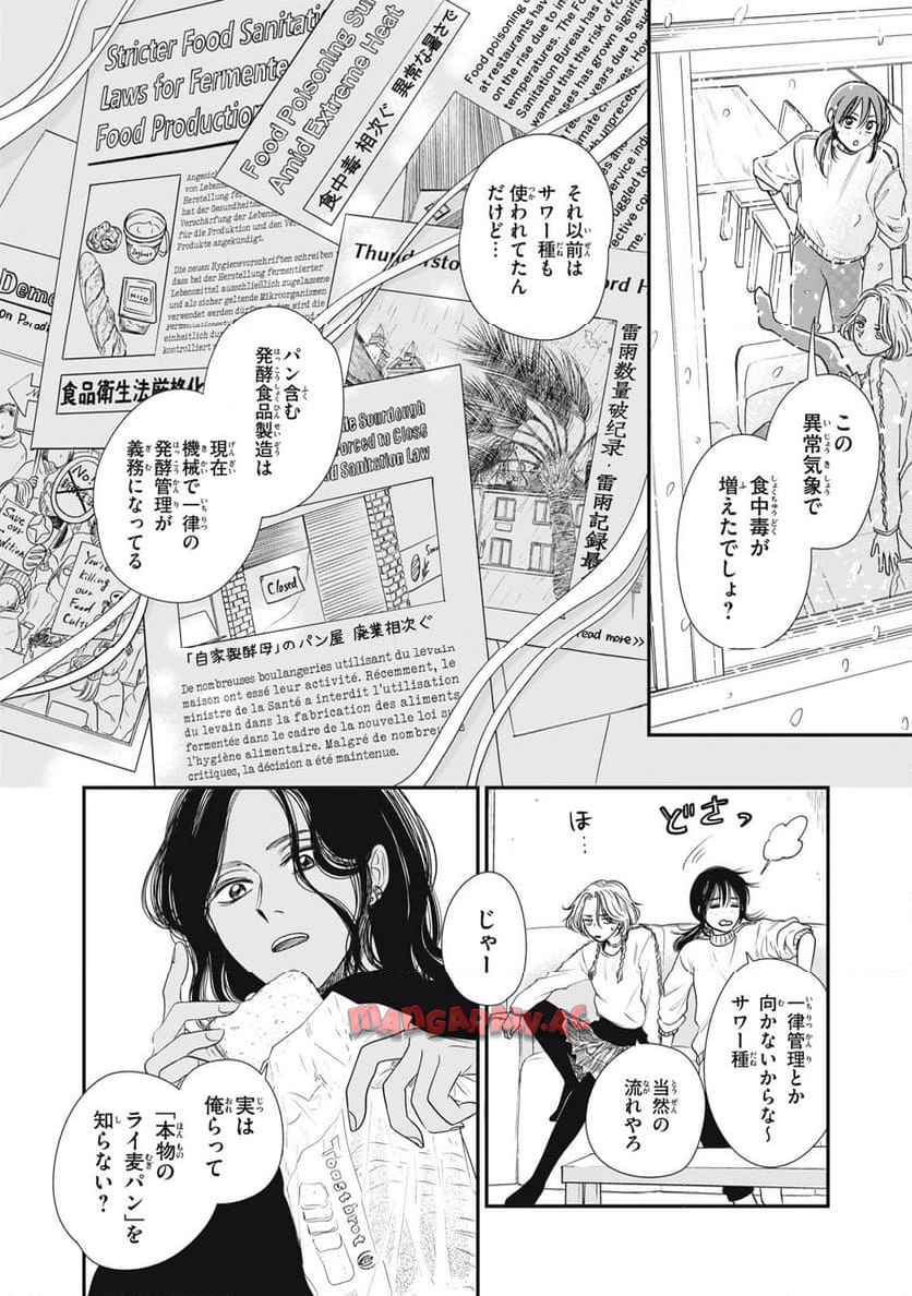 ノラのパン種 - raw - 第4.1話 - https://jppp.jjkk.to/jppp/04252059/5wjdwd0evlp.jpg