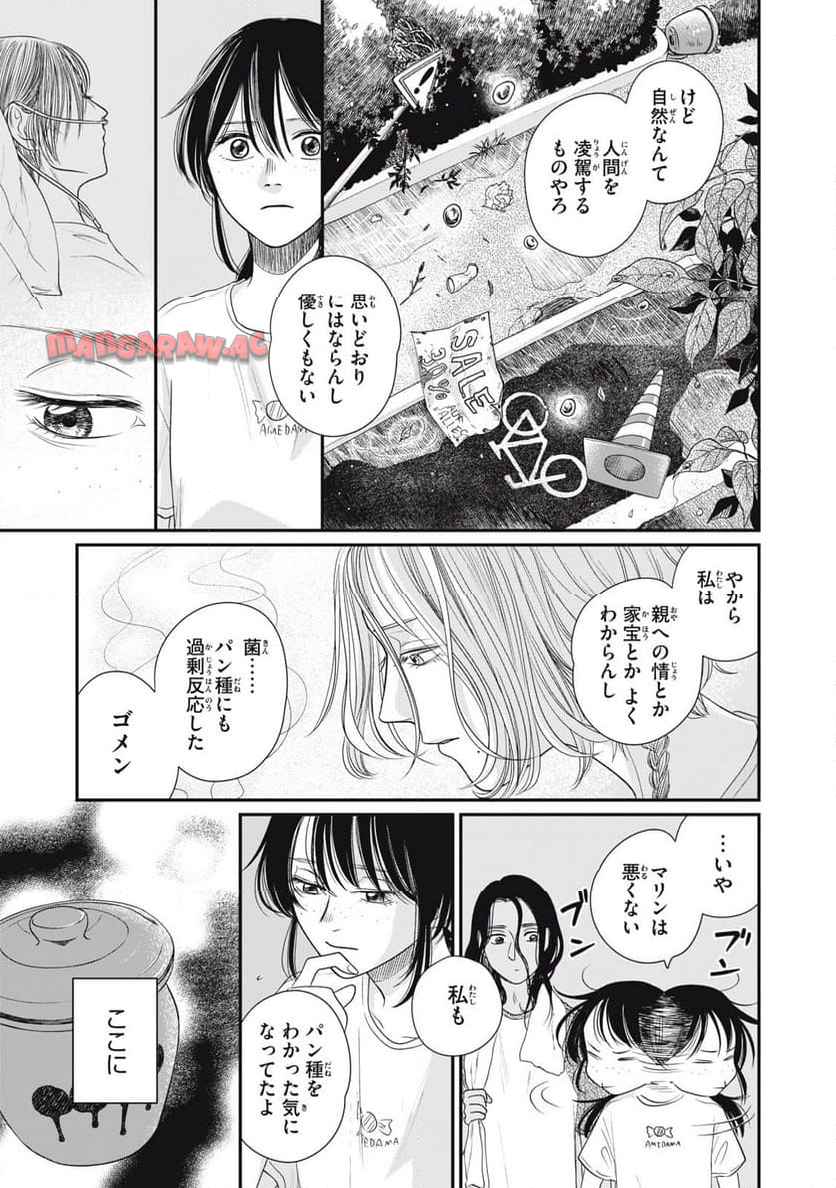 ノラのパン種 - raw - 第3.2話 - https://jppp.jjkk.to/jppp/04252059/agpw1bp0sa3.jpg