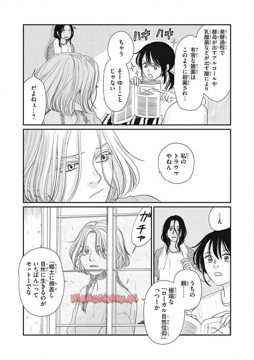 ノラのパン種 - raw - 第3.2話 - https://jppp.jjkk.to/jppp/04252059/evwkxlcr1ty.jpg