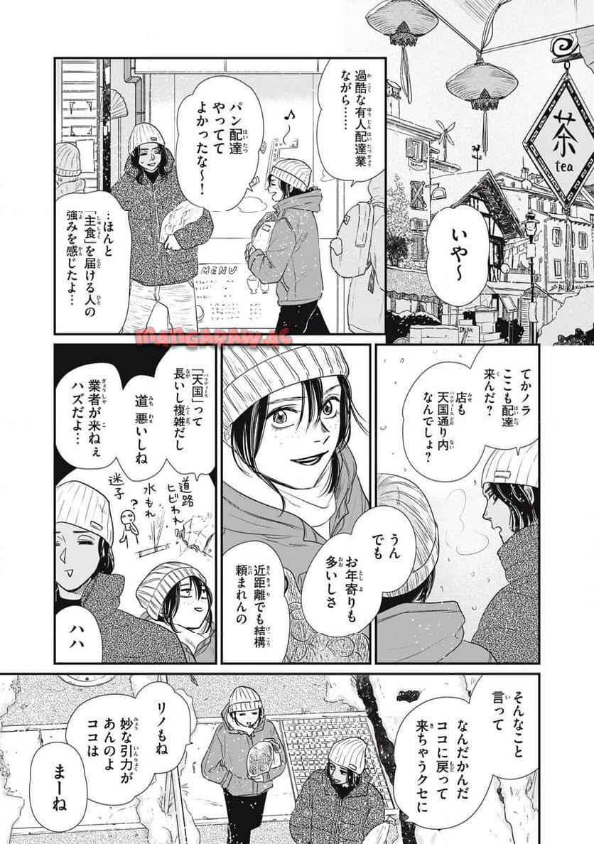 ノラのパン種 - raw - 第4.1話 - https://jppp.jjkk.to/jppp/04252059/exxq14bdk5s.jpg