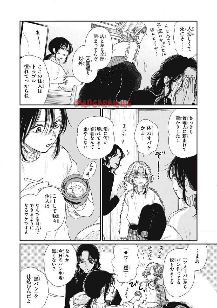 ノラのパン種 - raw - 第4.1話 - https://jppp.jjkk.to/jppp/04252059/k1zrojbsmjc.jpg