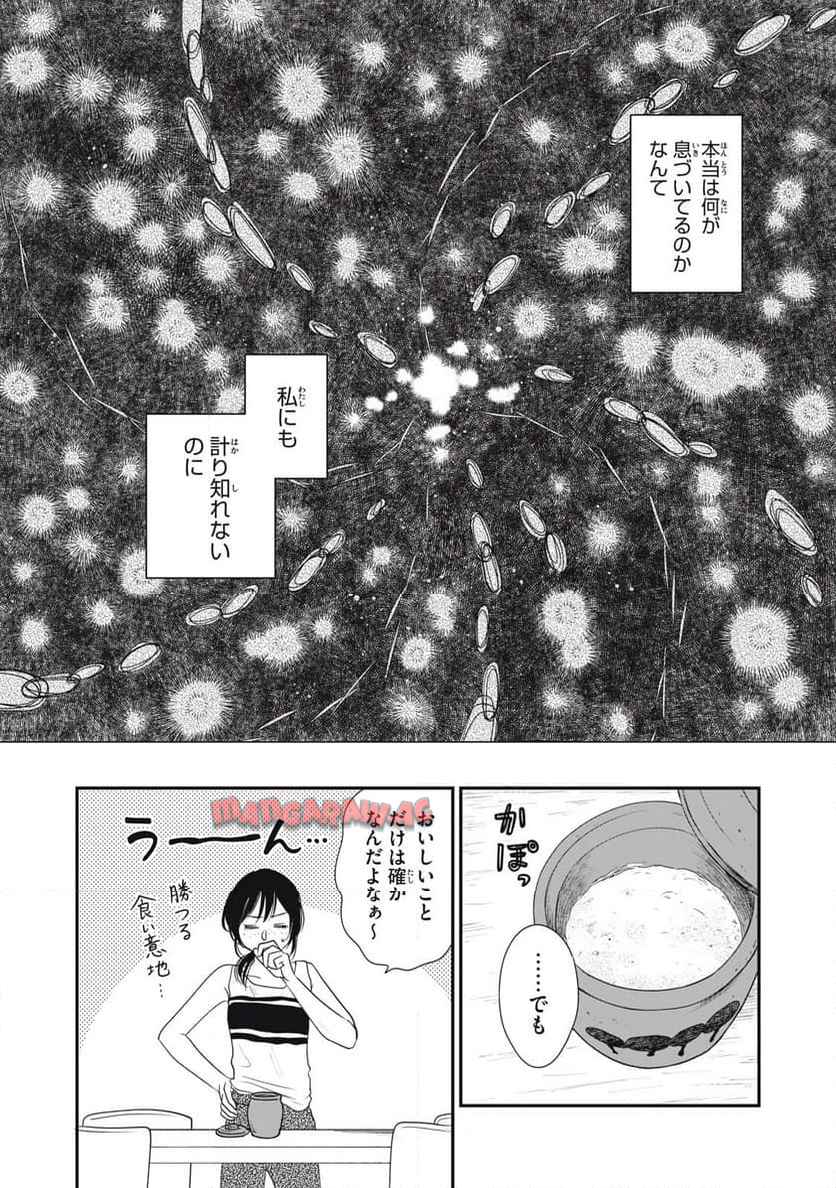 ノラのパン種 - raw - 第3.2話 - https://jppp.jjkk.to/jppp/04252059/ntkkgenqctx.jpg