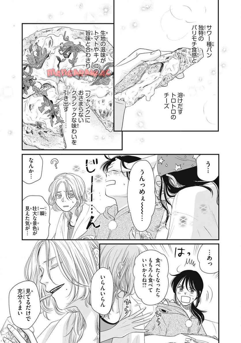 ノラのパン種 - raw - 第3.2話 - https://jppp.jjkk.to/jppp/04252059/rgq02tqnecn.jpg