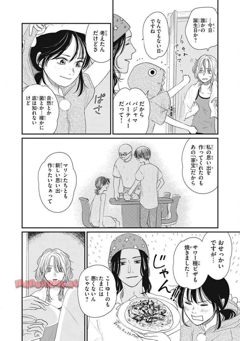 ノラのパン種 - raw - 第3.2話 - https://jppp.jjkk.to/jppp/04252059/ukxuc0lad3t.jpg