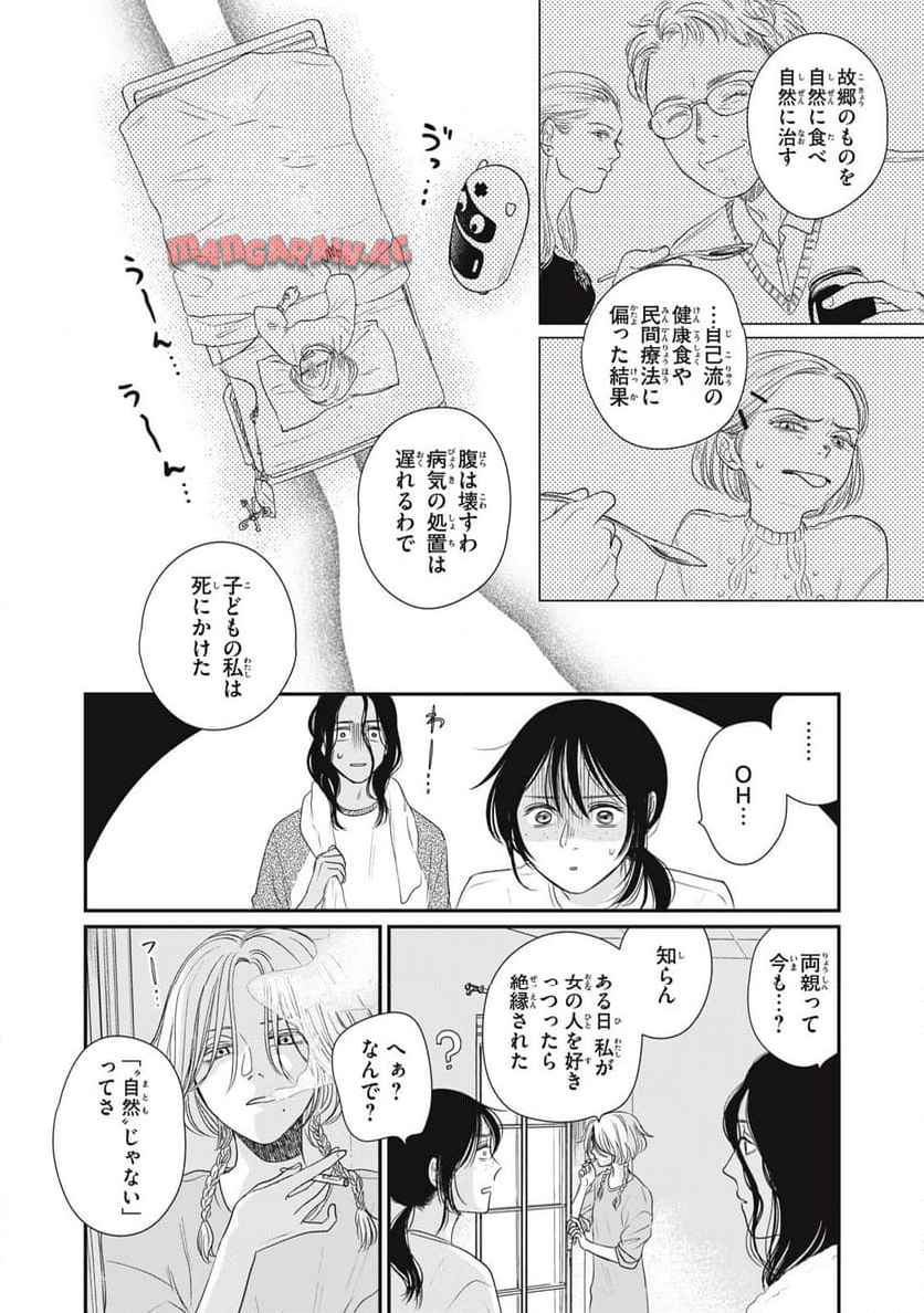 ノラのパン種 - raw - 第3.2話 - https://jppp.jjkk.to/jppp/04252059/uod30ezkfmn.jpg