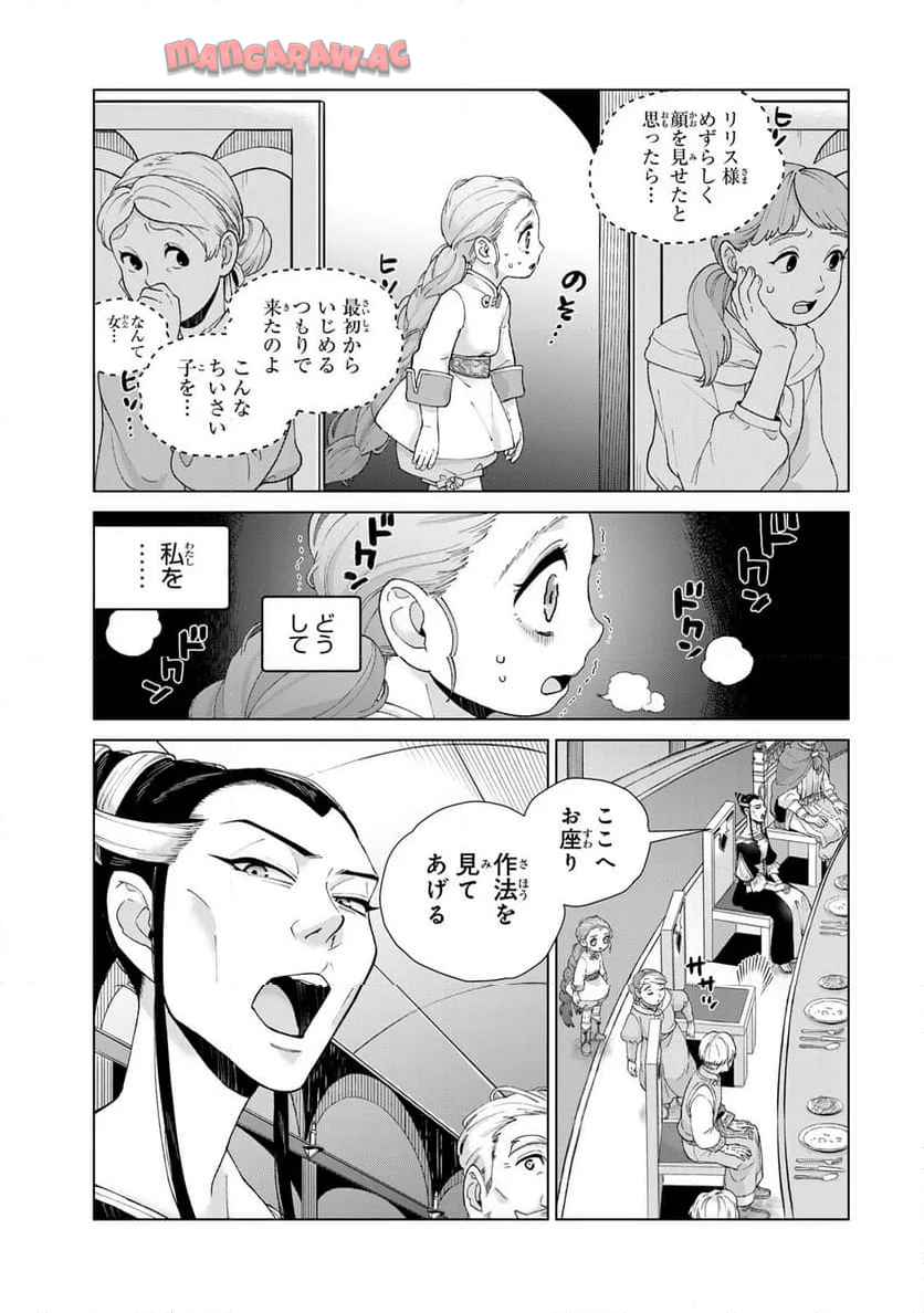 竜が呼んだ娘 - raw - 第2.2話 - https://jppp.jjkk.to/jppp/04252101/0t4mqr0hdl0.jpg