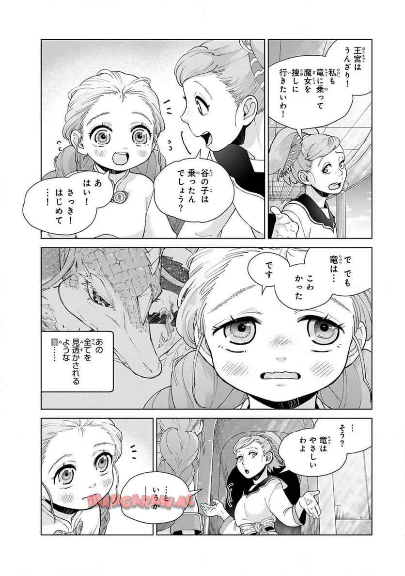 竜が呼んだ娘 - raw - 第2.2話 - https://jppp.jjkk.to/jppp/04252101/21e4qmxzjco.jpg