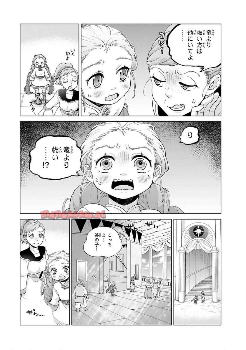 竜が呼んだ娘 - raw - 第2.2話 - https://jppp.jjkk.to/jppp/04252101/qkpmal45utl.jpg