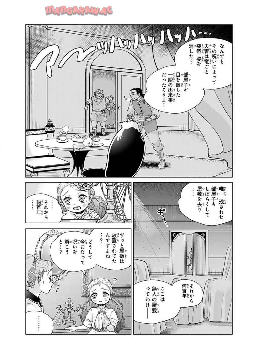 竜が呼んだ娘 - raw - 第2.2話 - https://jppp.jjkk.to/jppp/04252101/sf2r23iu0rx.jpg