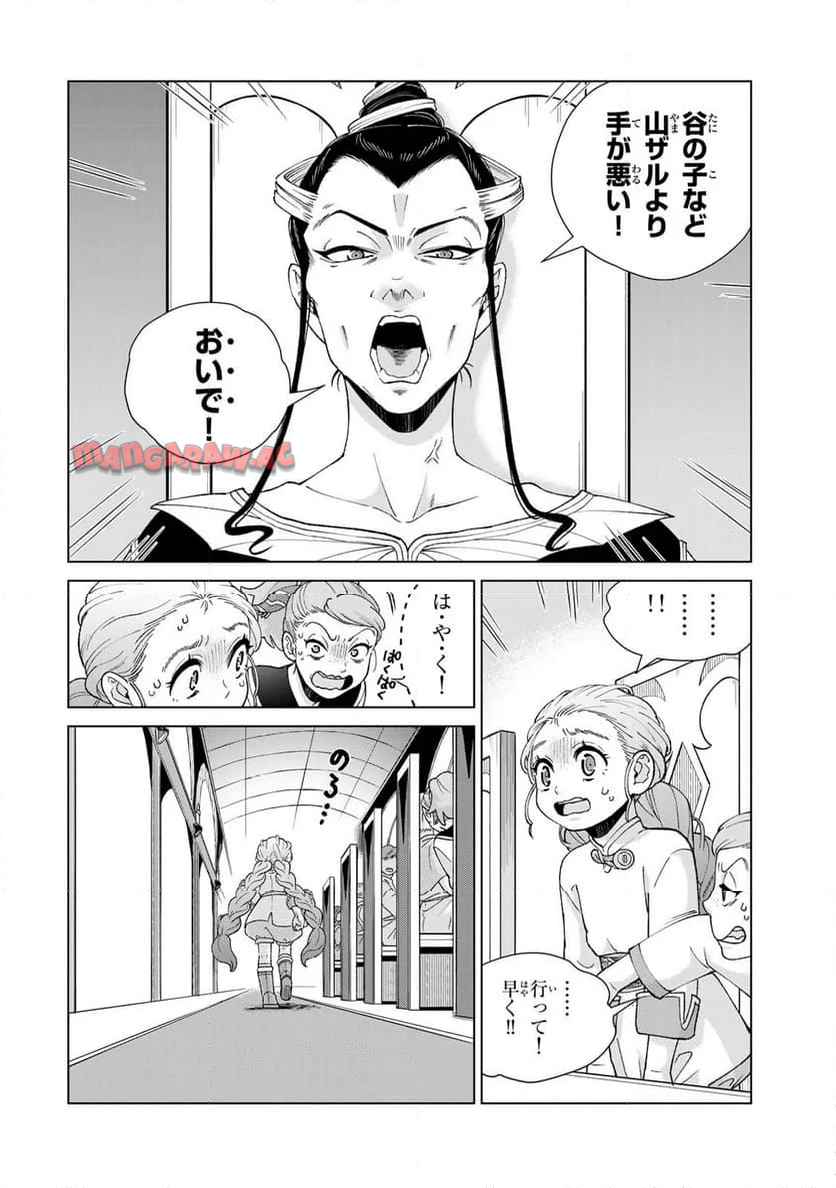 竜が呼んだ娘 - raw - 第2.2話 - https://jppp.jjkk.to/jppp/04252101/xfomgnt4syf.jpg